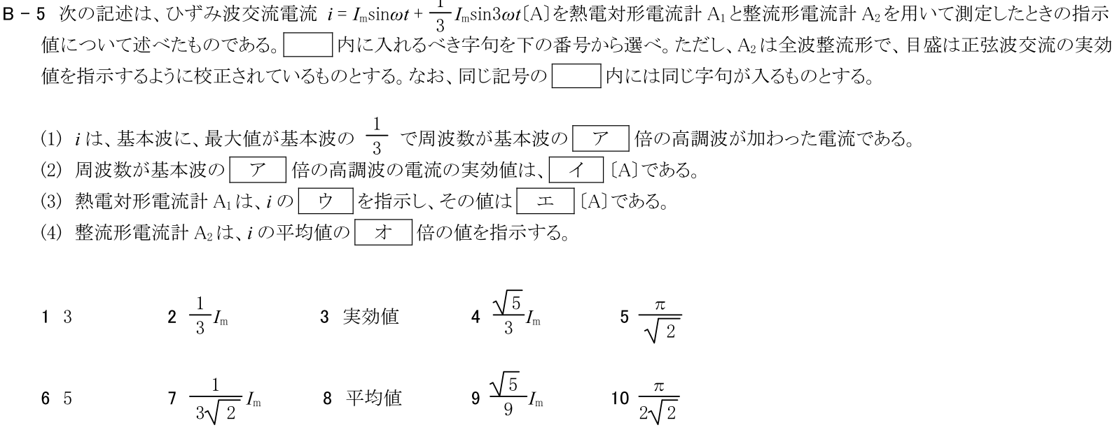 一陸技基礎令和2年11月期第2回B05